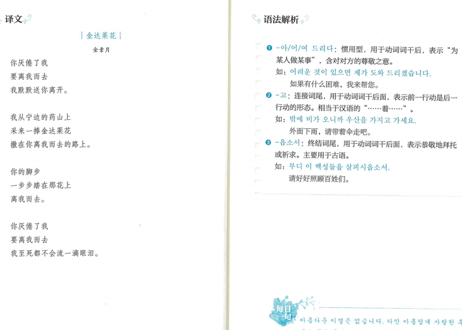 【韓国語・中国語】韩语晨读美文　每天读一点韩语