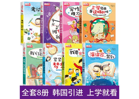上学就看【8冊セット】　※ピンイン付き