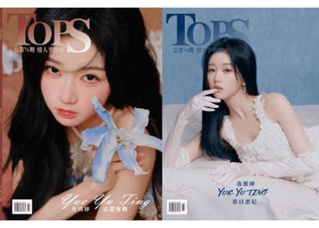 【岳雨婷】TOPS 时尚人物 2026年