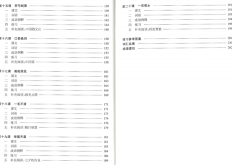 【成語】成语教程