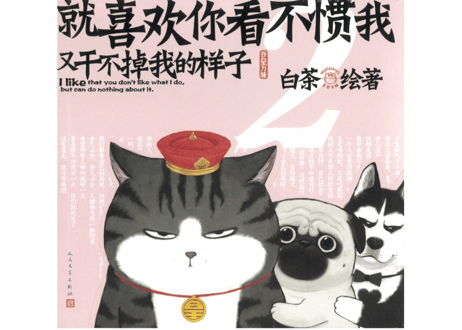 【ベストセラー　2022年8位】【漫画】就喜欢你看不惯我又干不掉我的样子2(吾輩にはお手上げの君が好きだ)