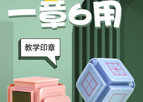 【学習グッズ】学習用ハンコ(6面)　習字、時計、ピンイン、英語、漢字などの練習に