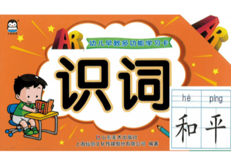 【５, ６才向け】あそんで身につく学習セット　『中国語脳ドリルとフラッシュカード【３種類（ 単語と 唐詩と成語）】』のセット