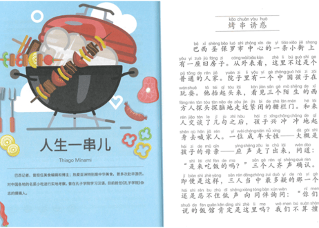 【英語＆中国語（ピンイン付き）】华夏美食　A Culinary Adventure Across