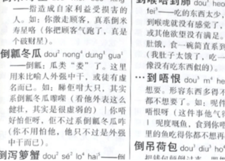 广州话俗语词典