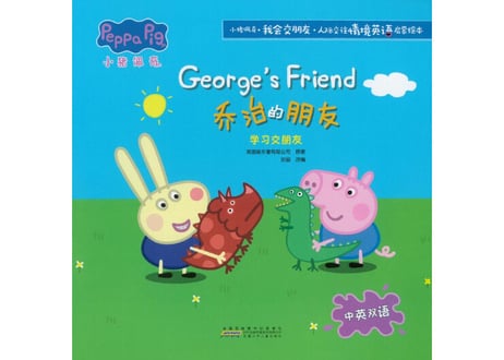 【BEILING（贝灵）】PeppaPigの絵本 (10冊セット）小猪佩奇我会交朋友  ≪ 2か国語（中国語・英語）≫※別売の【贝灵BEILING】音声タッチペン対応※【紹介動画有👆】