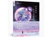 【小説】如果我们无法以光速前行