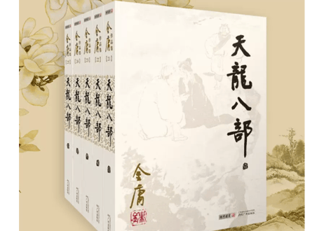【小説】天龙八部　5冊セット   　著：金庸