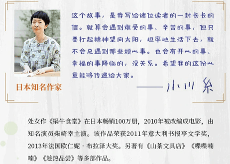 【小説】闪闪发光的人生（ キラキラ共和国）　著： 小川糸