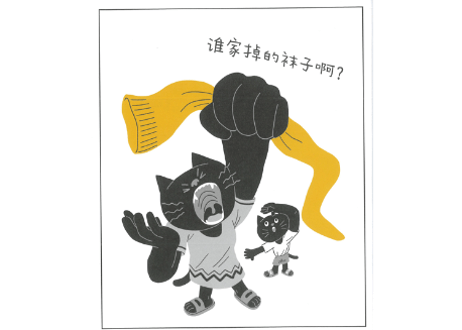 【絵本】谁的袜子
