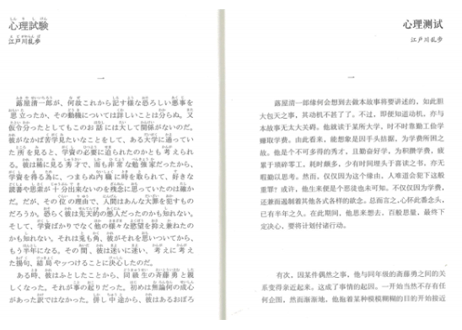 【小説：2か国語（中国語・日本語）】 日本短篇推理小说选　※本を開いて左ページが日本語、右ページが中国語です。