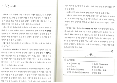 【韓国語・中国語】韩国民间故事　晨读夜诵 每天读一点