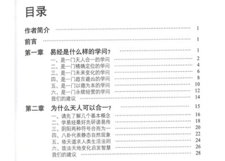 易经真的很容易       　著：曾仕强, 刘君政