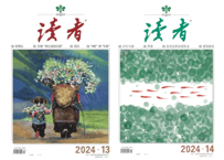【雑誌】『读者』2024年7月号（上・下冊）2冊セット