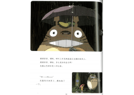 【ジブリ作品】龙猫（となりのトトロ）　著者：宮崎駿