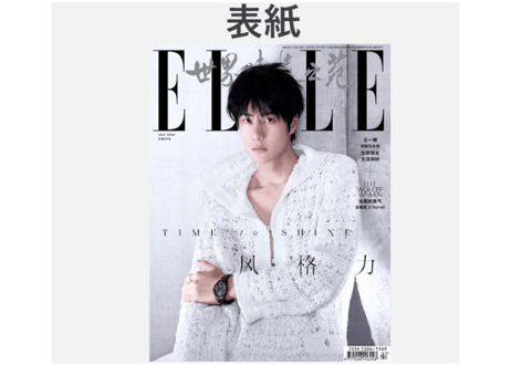 【王一博】 ELLE世界时装之苑 2024年7月　特典カード付き