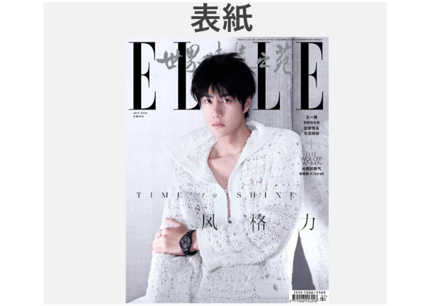 王一博レイ雑誌 希少ポストカード 王一博】 ELLE世界时装之苑 2024年7月 特典カード付き | E'GA書店