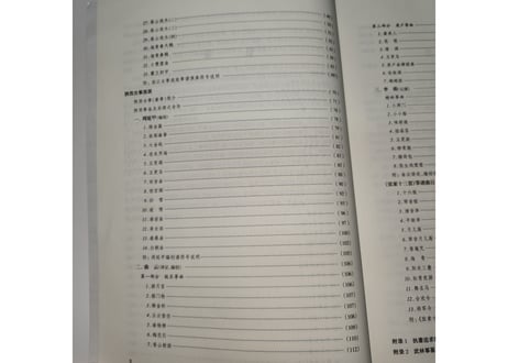 【楽譜ー古筝】中国传统古筝曲大全（下）张江、陕西古筝流派 弦索十三套古筝谱