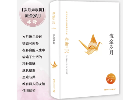 【小説】流金岁月      /    著：亦舒
