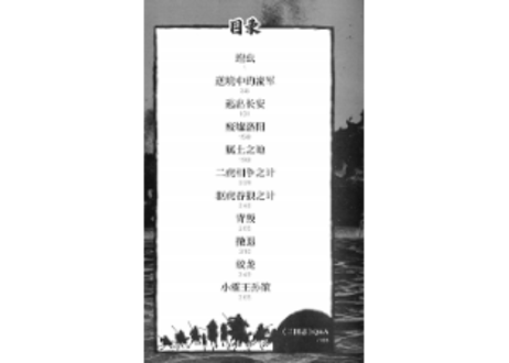 【漫画】三国志 第5卷 徐州谋略战 　作者：横山光輝