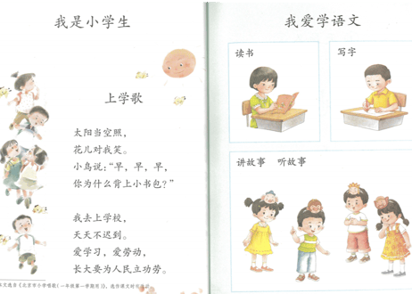 【语文】一年级上下册 （2冊セット） 人教版 义务教育教科书　※輸送時のダメージや経年劣化が見られる場合がございます。