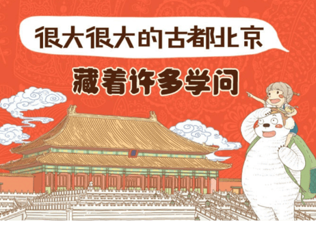 【イラスト付き解説本】我们的北京　　～北京飛行・古都北京に思いを馳せて～