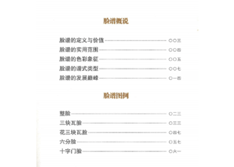 解説本】京剧脸谱中国古典演劇の京剧の独特な化粧法の脸谱は顔