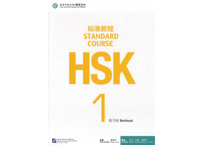 【Workbook】HSK标准教程.1 练习册〔听力・阅读・语言・汉字〕　※別売りテキストのWorkbookです。　※听力(リスニング)問題は裏表紙のQRコードをスマホで読み取って聞く事が可能です。