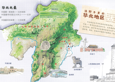 【イラスト付き解説本】你好! 中国　～华北（華北）～