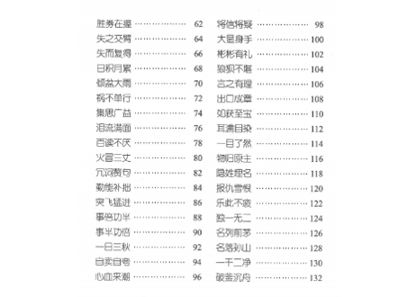 【成語】米小圈漫画成语 多如牛毛【漫画で覚える成語】　※成語が簡単な解説と漫画でイメージしやすく学べます。各類義語と反対語の表記有。