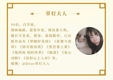 【小説】吉祥县令 （全２冊）  著者：草灯大人