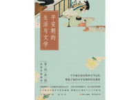 【イラスト付き解説本】平安朝的生活与文学　※平安時代の宮廷の女性の生活様式を項目ごとに解説された辞典形式の書籍でとても読みやすく平安時代の好きな方におすすめです！