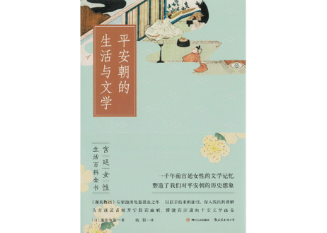 【イラスト付き解説本】平安朝的生活与文学　※平安時代の宮廷の女性の生活様式を項目ごとに解説された辞典形式の書籍でとても読みやすく平安時代の好きな方におすすめです！