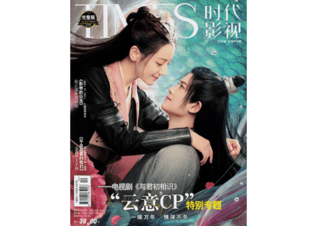 【与君初相识时】【迪丽热巴ディリラバ/任嘉伦】TIMES 时代影视   675期（2022年）