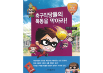 【韓国語】축구악당들의 폭동을 막아라!  (阻止足球流氓)