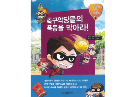 【韓国語】축구악당들의 폭동을 막아라!  (阻止足球流氓)