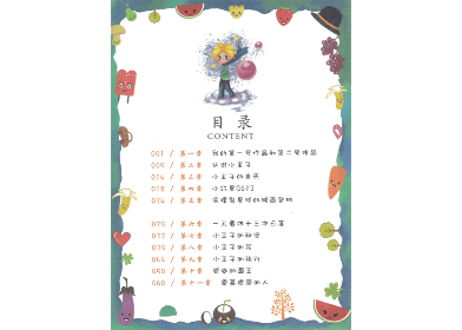【物語】小王子 （星の王子さま） ≪小学语文新课标指定书目≫  ※ピンイン付き※