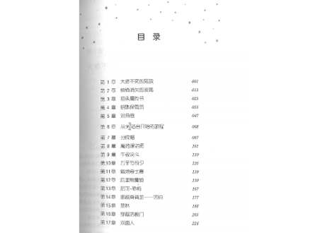 【小説】①哈利·波特与魔法石(ハリー・ポッターと賢者の石)　/著：J. K. Rowling