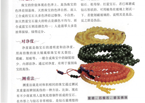 【図鑑・解説本】全球宝石饰品全知道