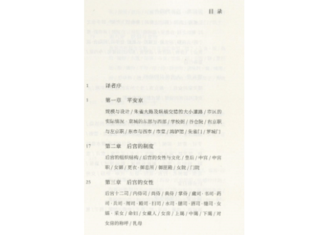 【イラスト付き解説本】平安朝的生活与文学　※平安時代の宮廷の女性の生活様式を項目ごとに解説された辞典形式の書籍でとても読みやすく平安時代の好きな方におすすめです！