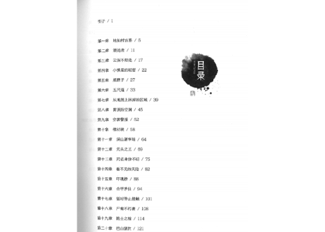【小説】鬼吹灯8：巫峡棺山
