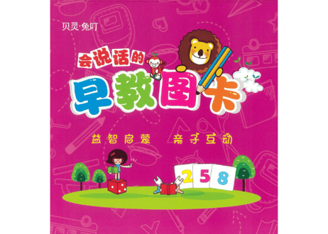 【BEILING(贝灵)】  カラフルな数字のカード(２か国語/中・英)   ※カード裏のQRコードをスマホで読み取って発音が聞けます。※別売りの贝灵タッチペン対応※