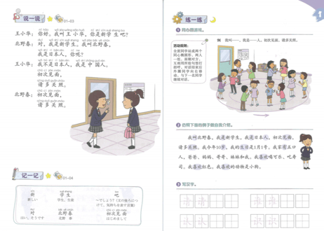 【テキスト】汉语顶呱呱 ④(日・中2ヶ国語)    日本小学生通用汉语课本　単語カード付