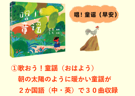 【BEILING(贝灵)】🎵歌で楽しく２か国語（中・英）🎵　童謡集『唱！童谣』（２冊）※合計60曲の童謡が２か国語で収録　※別売りの【BEILING(贝灵)】タッチペン対応