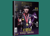 ✨写真集✨【王楚钦】视周刊 2025年8月上　※特典ポスター＆カード付き※