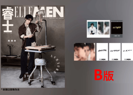 【周翊然】ELLEMEN睿士 2026年5月　※ご注文前に必ず説明欄の内容をご確認ください。