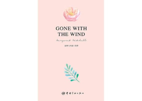 【小説：中国語・英語版(２冊セット)】飘 & GONE WITH THE WIND（風と共に去りぬ）著：マーガレット・ミッチェル　※中国語版と英語版の２冊セットです