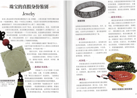 【図鑑・解説本】全球宝石饰品全知道