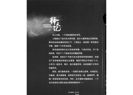 【小説】择天记（擇天記）第三卷