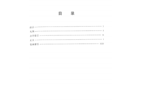 【辞書】汉语形容词造句词典